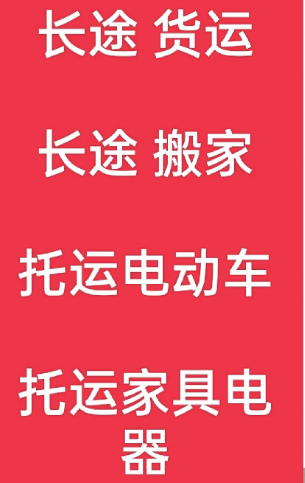 湖州到兰洋镇搬家公司-湖州到兰洋镇长途搬家公司