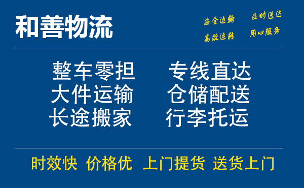 嘉善到兰洋镇物流专线-嘉善至兰洋镇物流公司-嘉善至兰洋镇货运专线